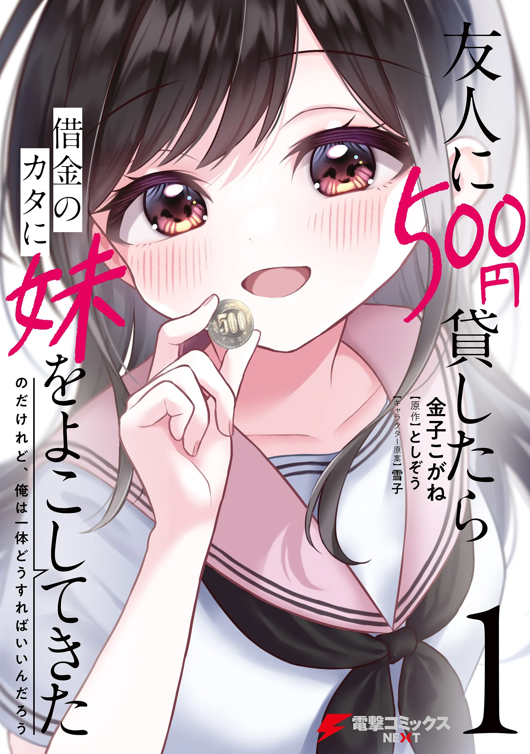 Yuujin ni 500 Yen Kashitara Shakkin no Kata ni Imouto wo Yokoshitekita no Dakeredo, Ore wa Ittai Dou Sureba Iin Darou background