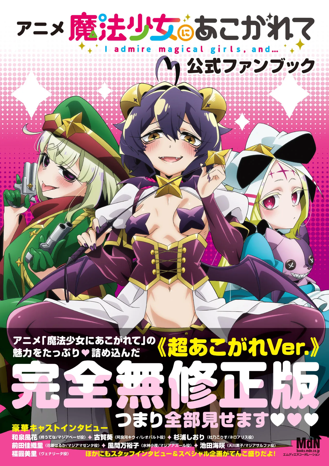 Mahou Shoujo ni Akogarete Official Fan Book background