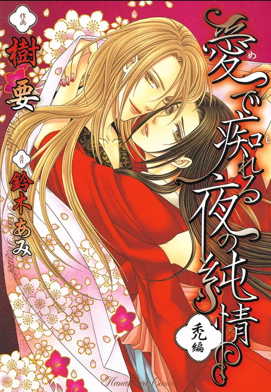 Mede Shireru Yoru no Junjou