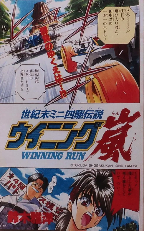 End of the Century Mini 4WD Legend Winning Arashi background