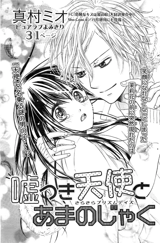 Usotsuki Tenshi to Ama no Jaku