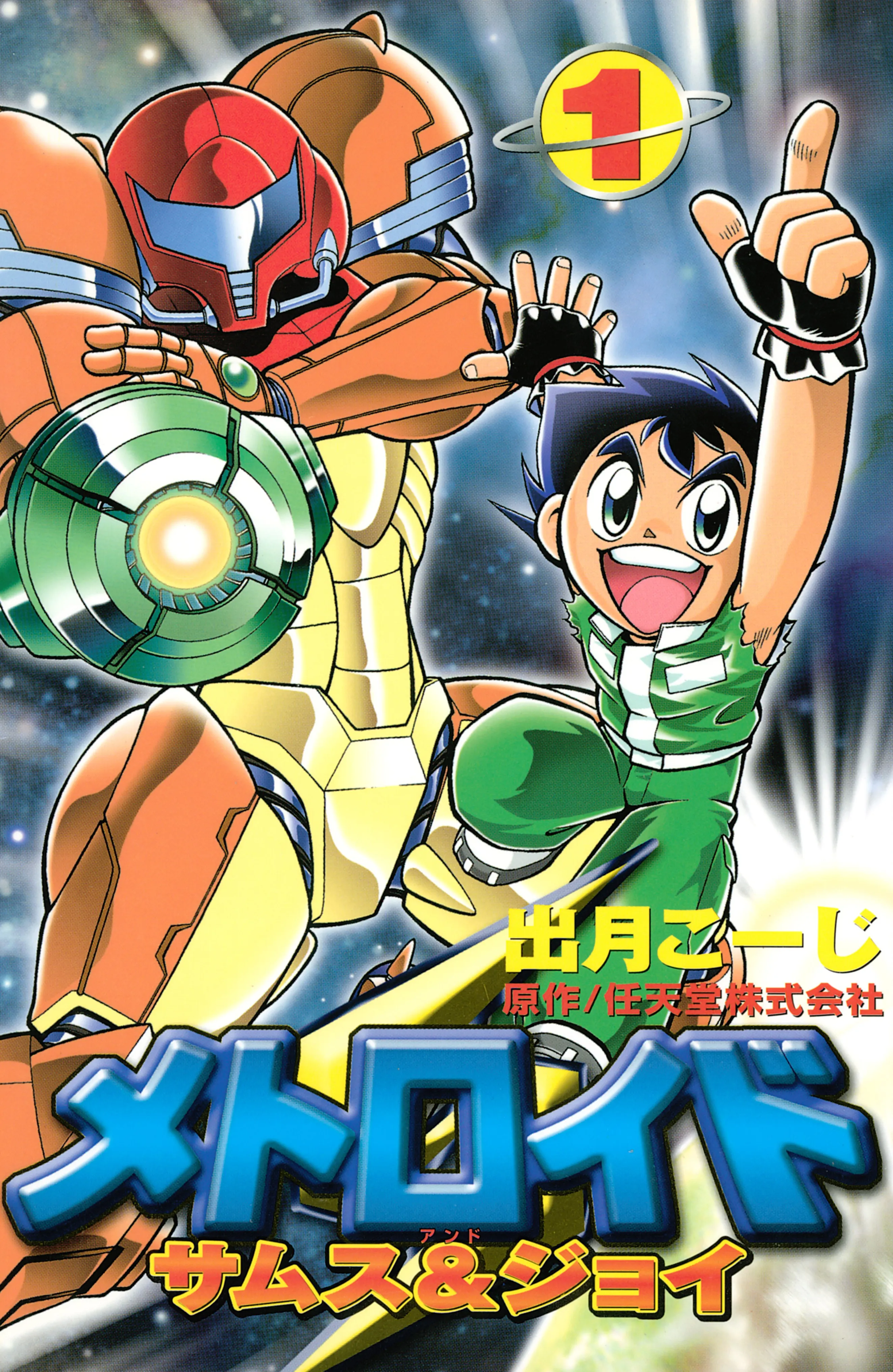 Metroid: Samus & Joey background