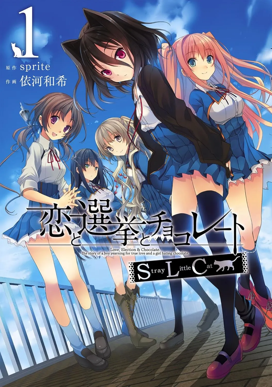 Koi to Senkyo to Chocolate Stray Little Cat background