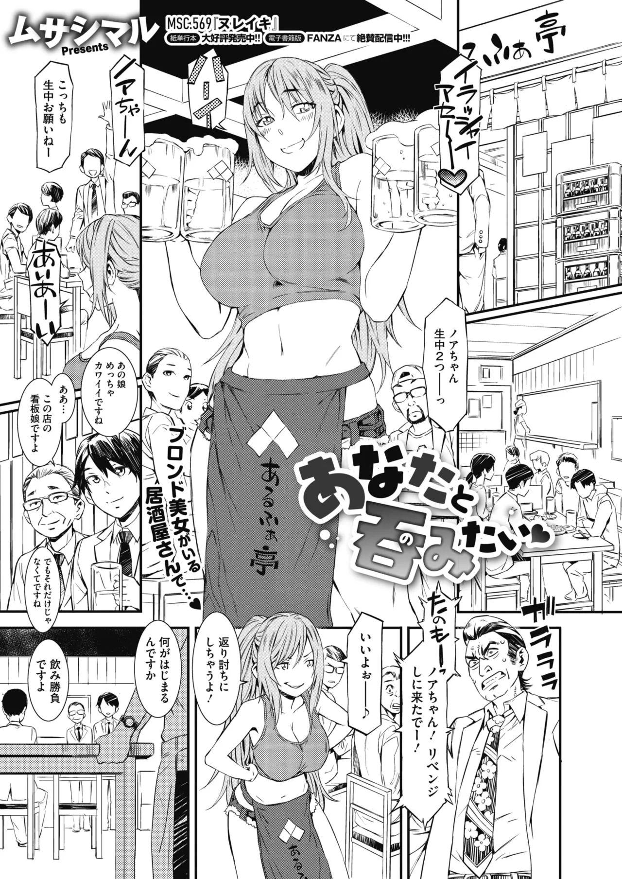 Anata to Nomitai background