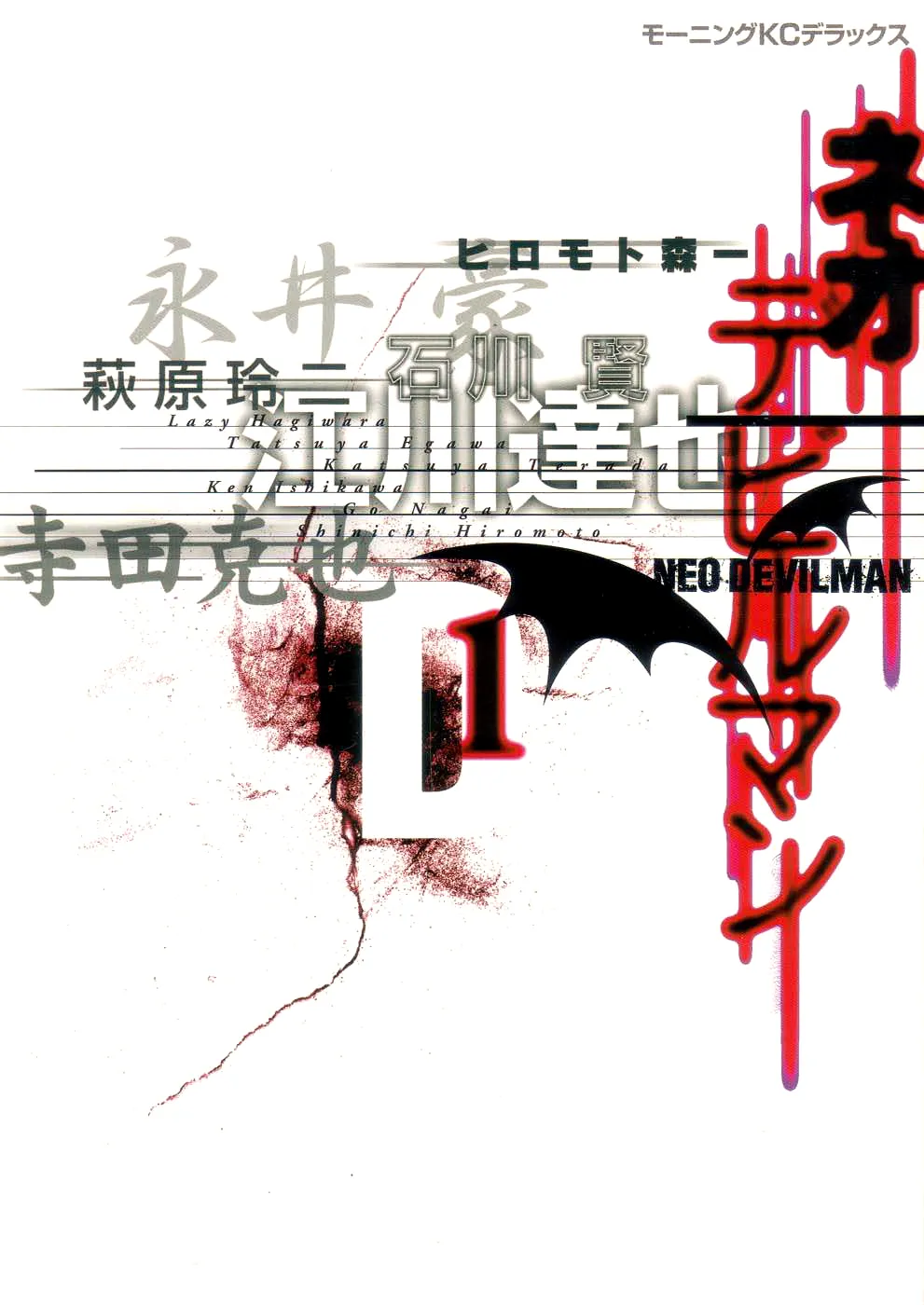 Neo Devilman background