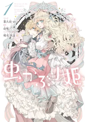 Bibliophile Princess