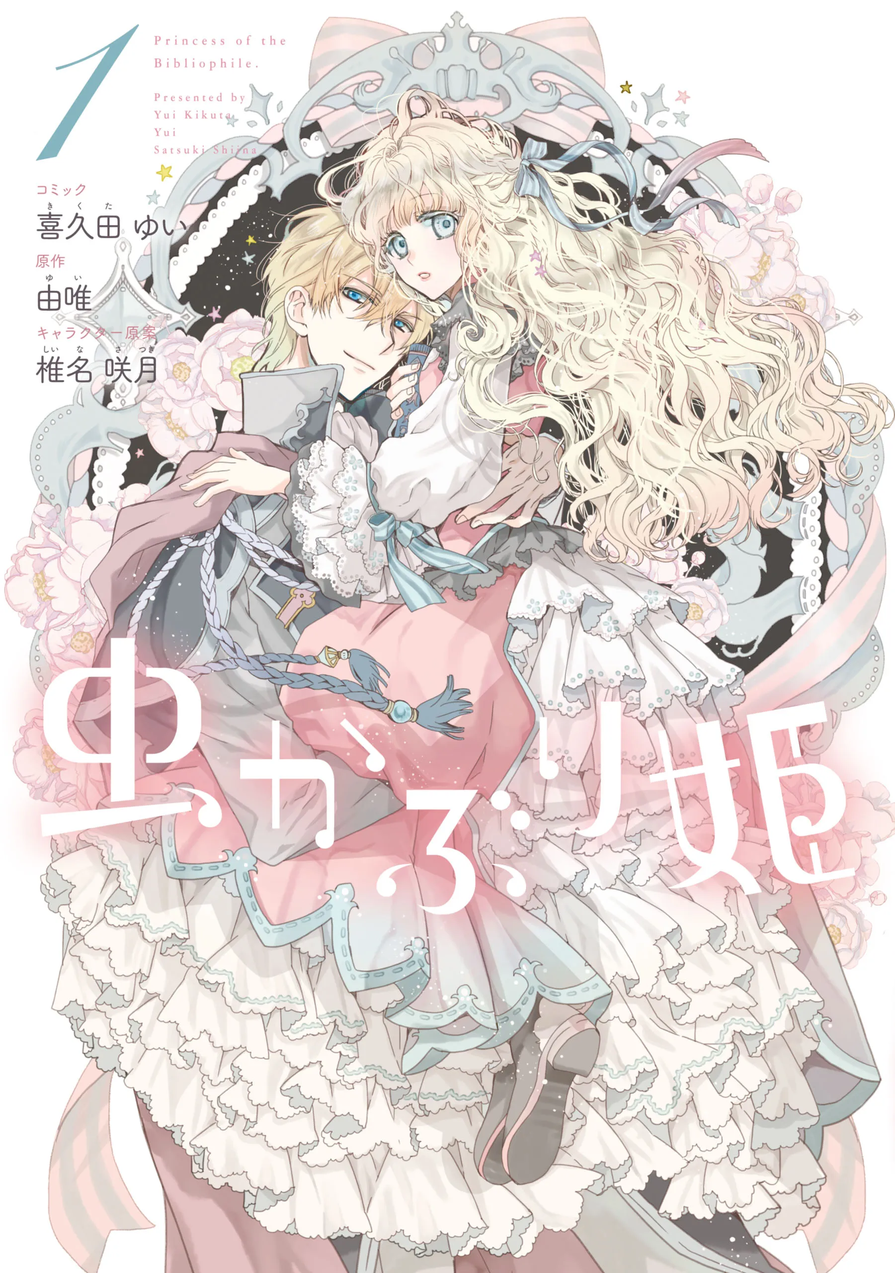 Bibliophile Princess background