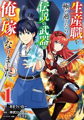 The Legendary Weapon Became My Bride When I Overwhelmed the Production Job