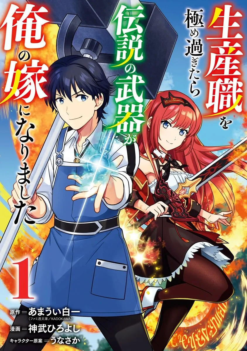 The Legendary Weapon Became My Bride When I Overwhelmed the Production Job background