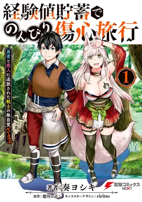Keikenchi Chochiku de Nonbiri Shoushin Ryokou ~Yuusha to Koibito ni Tsuihou sareta Senshi no Mujikaku zama~