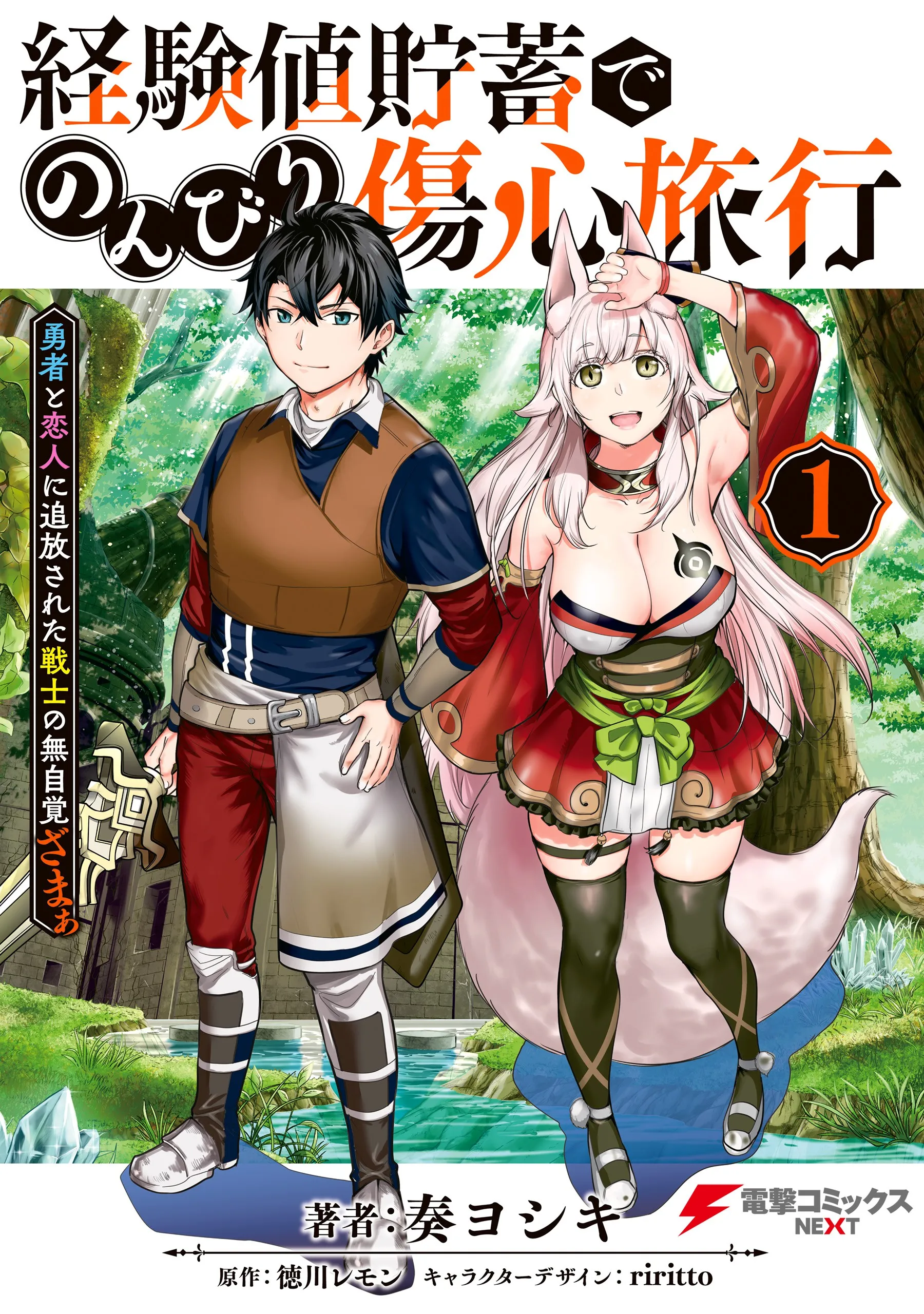 Keikenchi Chochiku de Nonbiri Shoushin Ryokou ~Yuusha to Koibito ni Tsuihou sareta Senshi no Mujikaku zama~ background