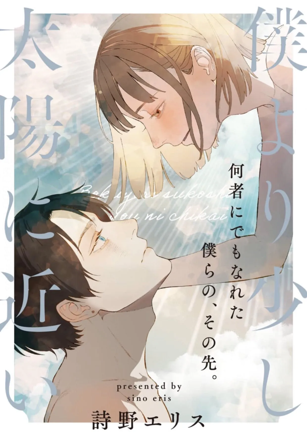 Boku Yori Sukoshi Taiyou ni Chikai background