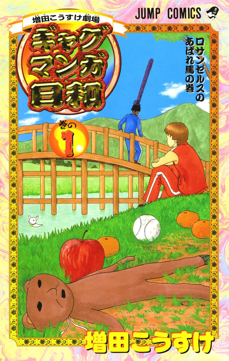 Masuda Kousuke Gekijou - Gag Manga Biyori background