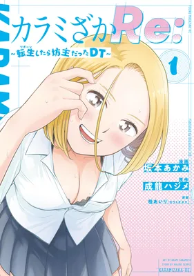 Karami Zakari Re: Tensei Shitara Bouzudatta DT