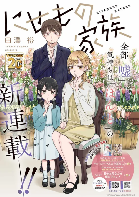 Nisemono Kazoku