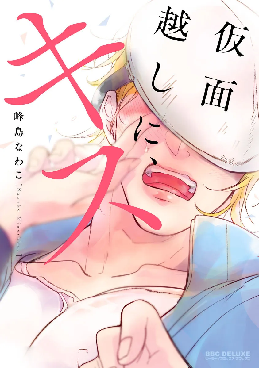 Kamengoshi ni, Kiss background