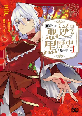 Kaiki shita Akugyaku Koujo wo Kokurekishi wo Nurikaeru