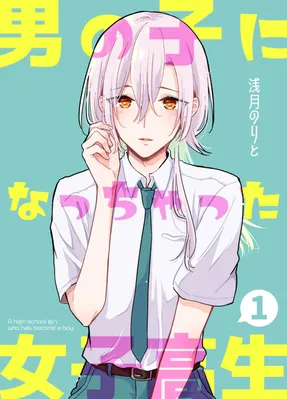 Otokonoko ni Nacchatta Joshikousei
