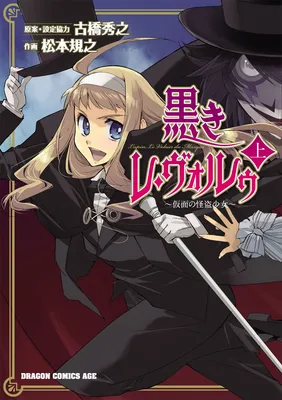 Kuroki Le Voleur ~Kamen no Kaitou Shoujo~