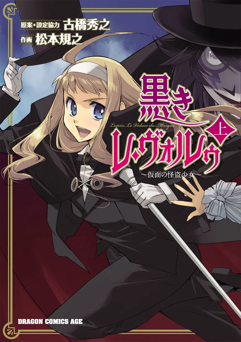 Kuroki Le Voleur ~Kamen no Kaitou Shoujo~ background