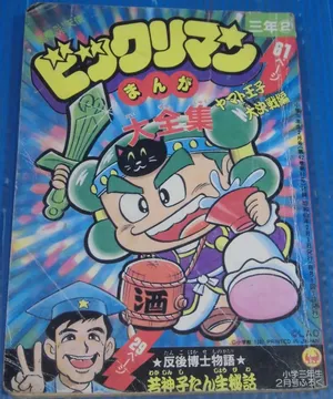 The Untold Story of Bikkuriman