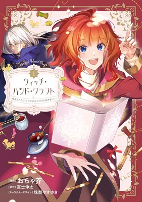 Witch Hand Craft: Tsuihousareta Oujo desu ga Zakkaya-san Hajimemashita