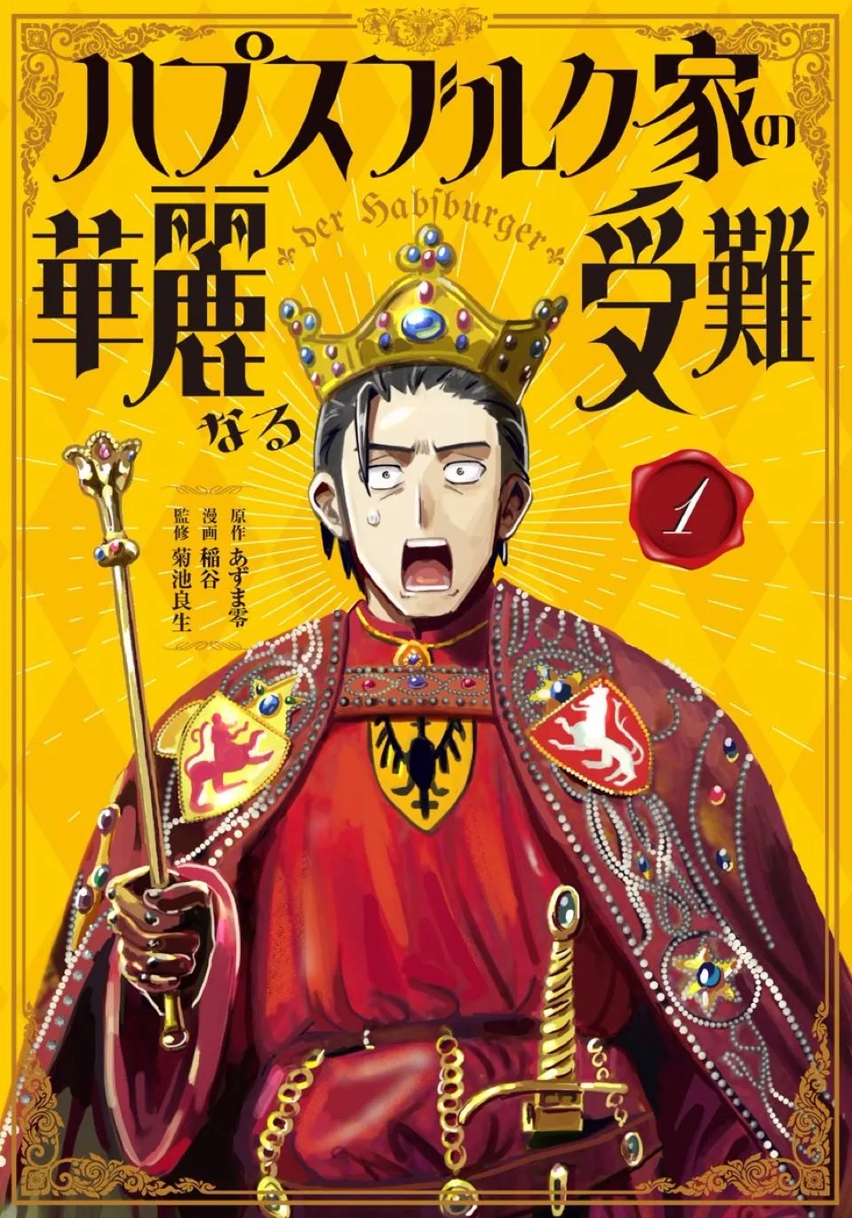 Habsburg-ke no Kareinaru Junan background