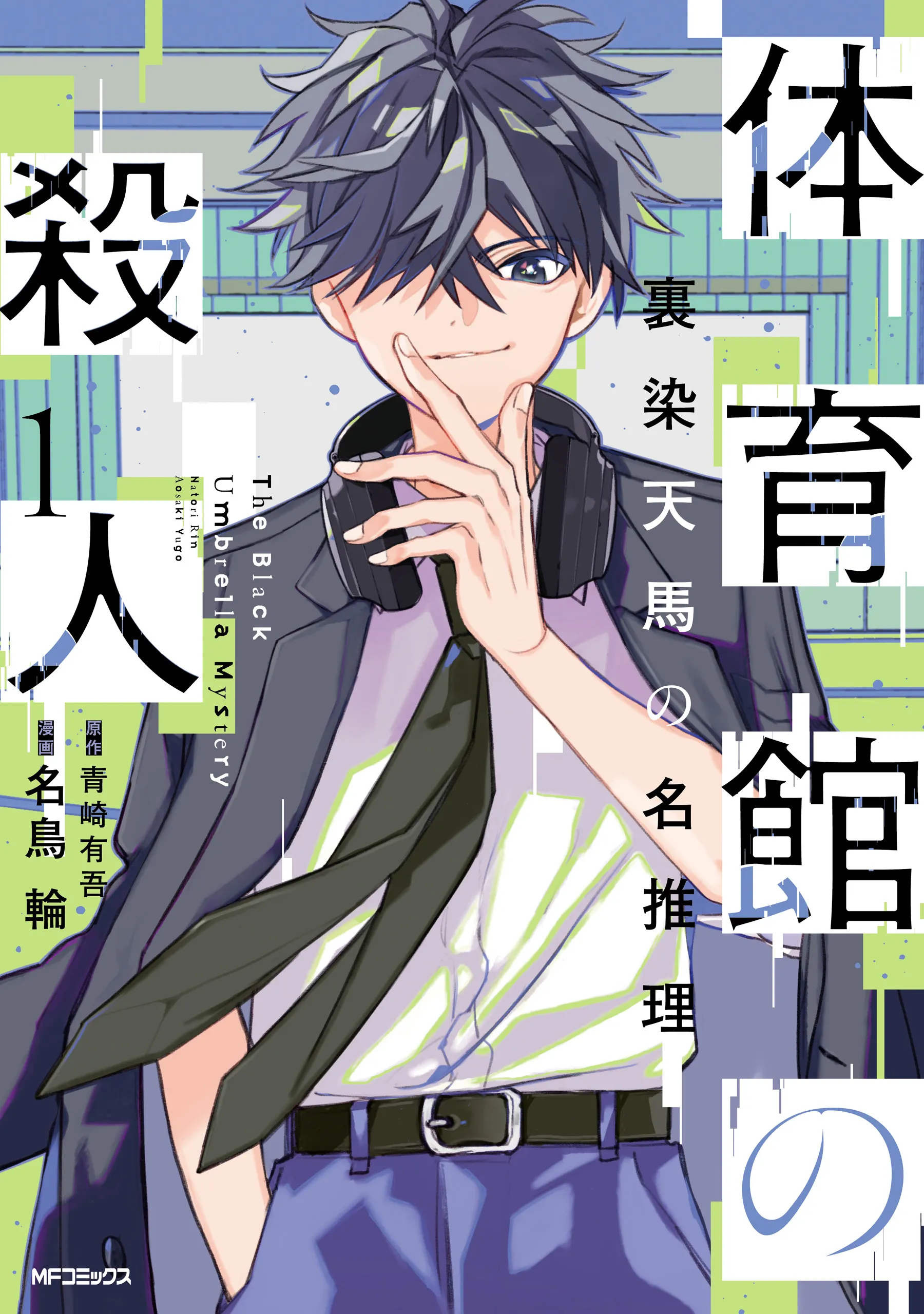 Taiikukan no Satsujin background