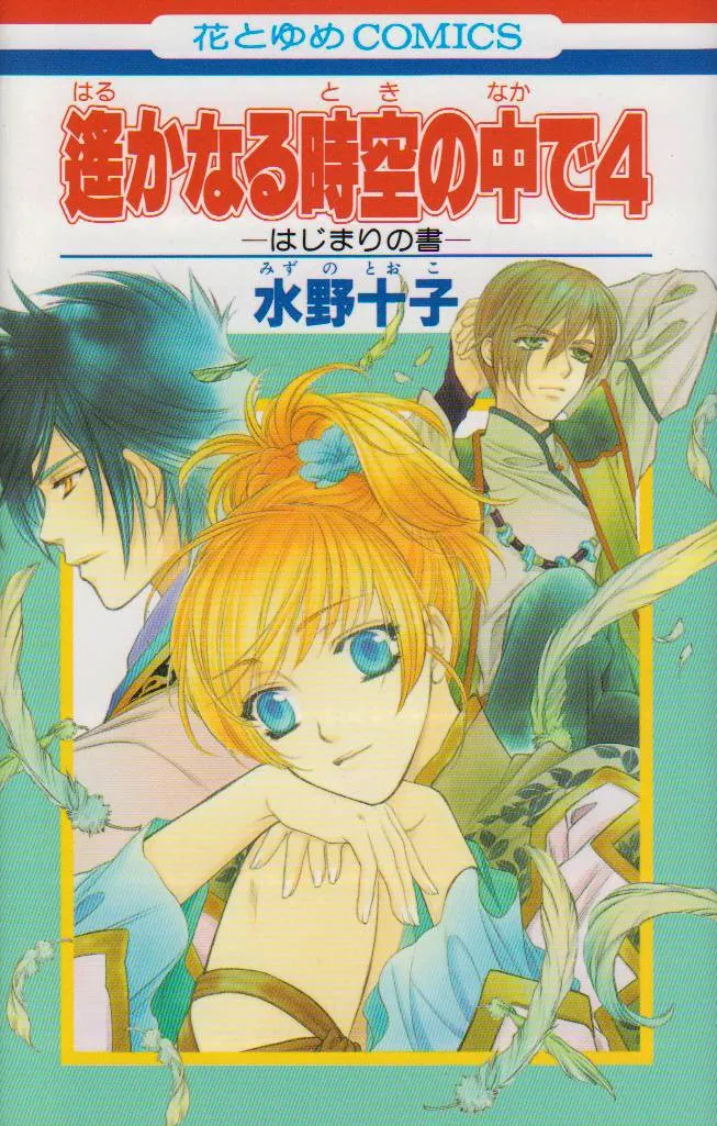 Harukanaru Toki no Naka de 4 background