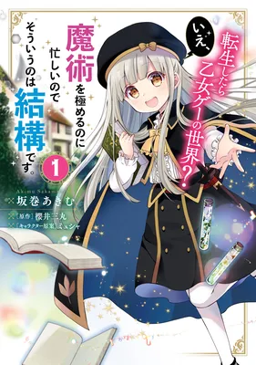 Tensei shitara Otome Game no Sekai? Ie, Majutsu wo Kiwameru no ni Isogashii no de sou iu no wa Kekkou desu
