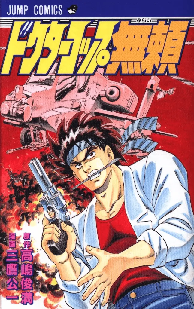 Doctor Cop Burai background