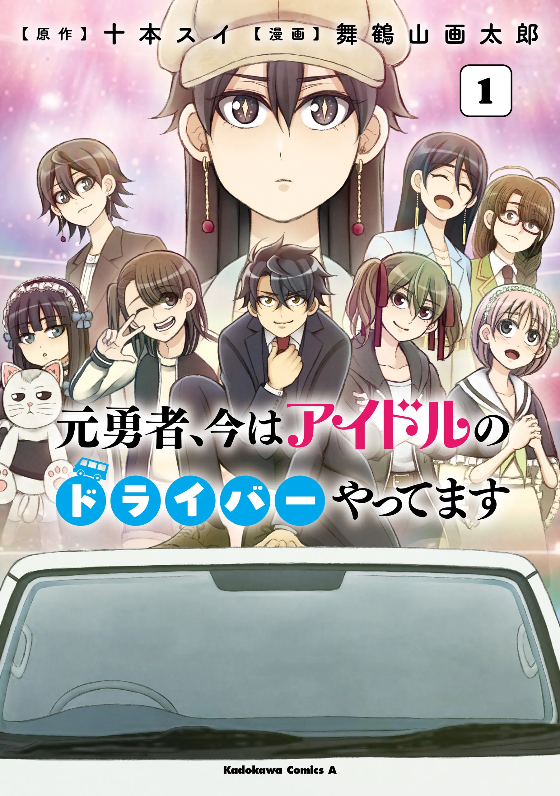 Moto Yuusha, Ima wa Idol no Driver wo Yattemasu background