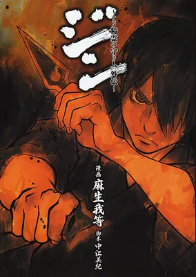 Jin ~Anime Guardian of the Spirit Side Story~