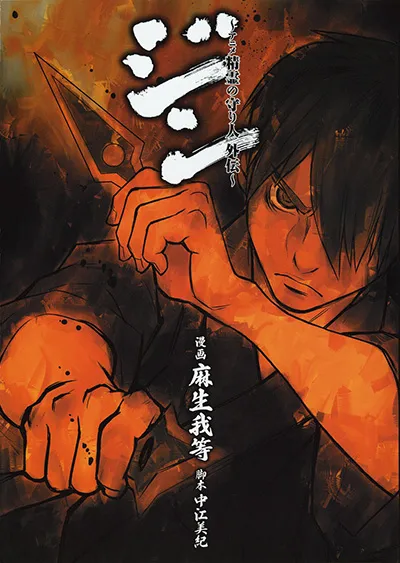 Jin ~Anime Guardian of the Spirit Side Story~ background