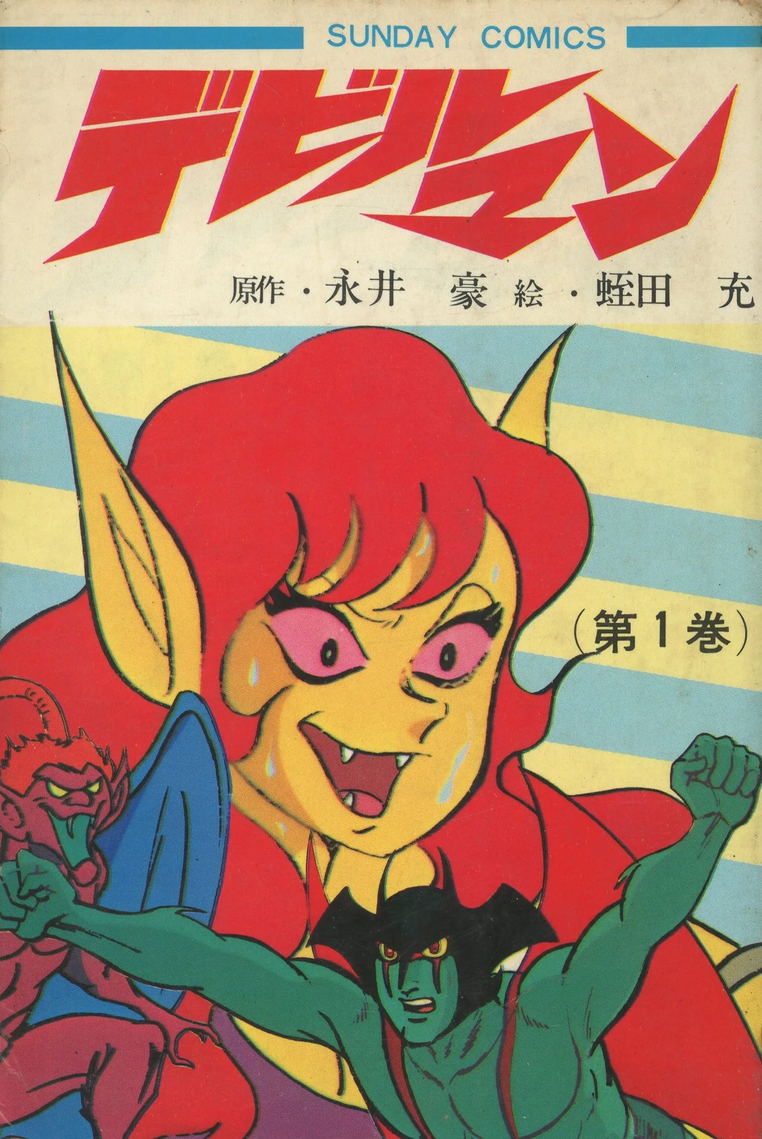 Devilman (Mitsuru Hiruta) background