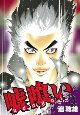 Usogui (Fan Colored)