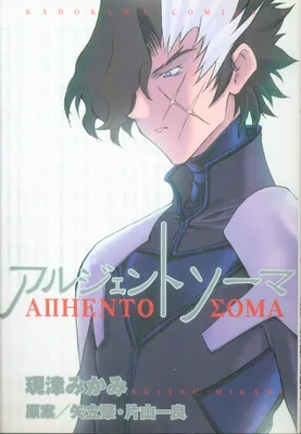 Arujento Soma