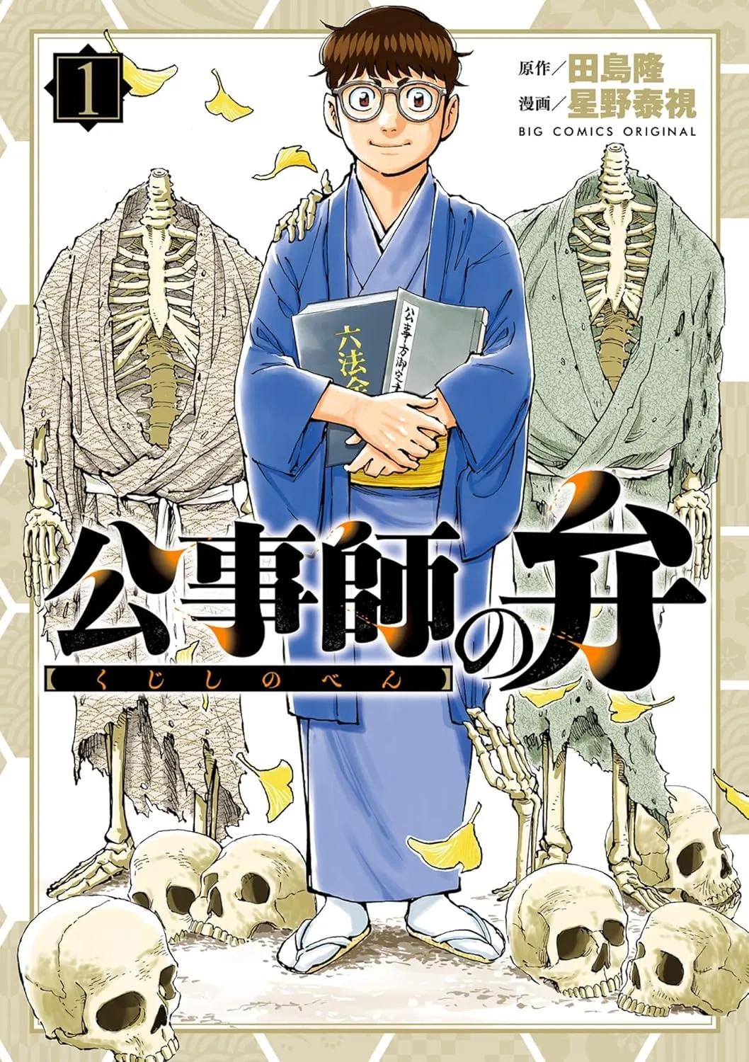 Koujishi no Ben background