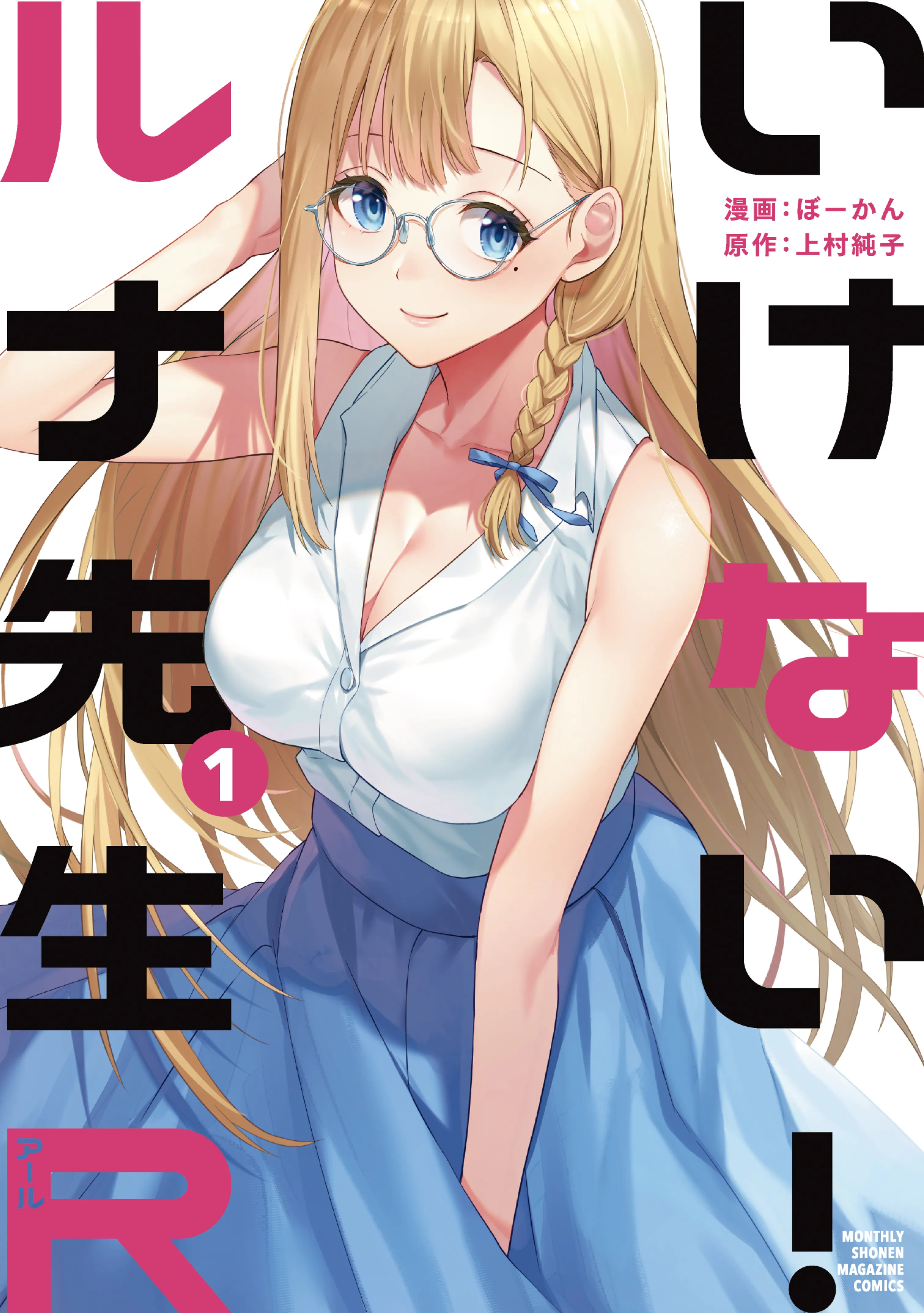 Ikenai! Runa-sensei R background