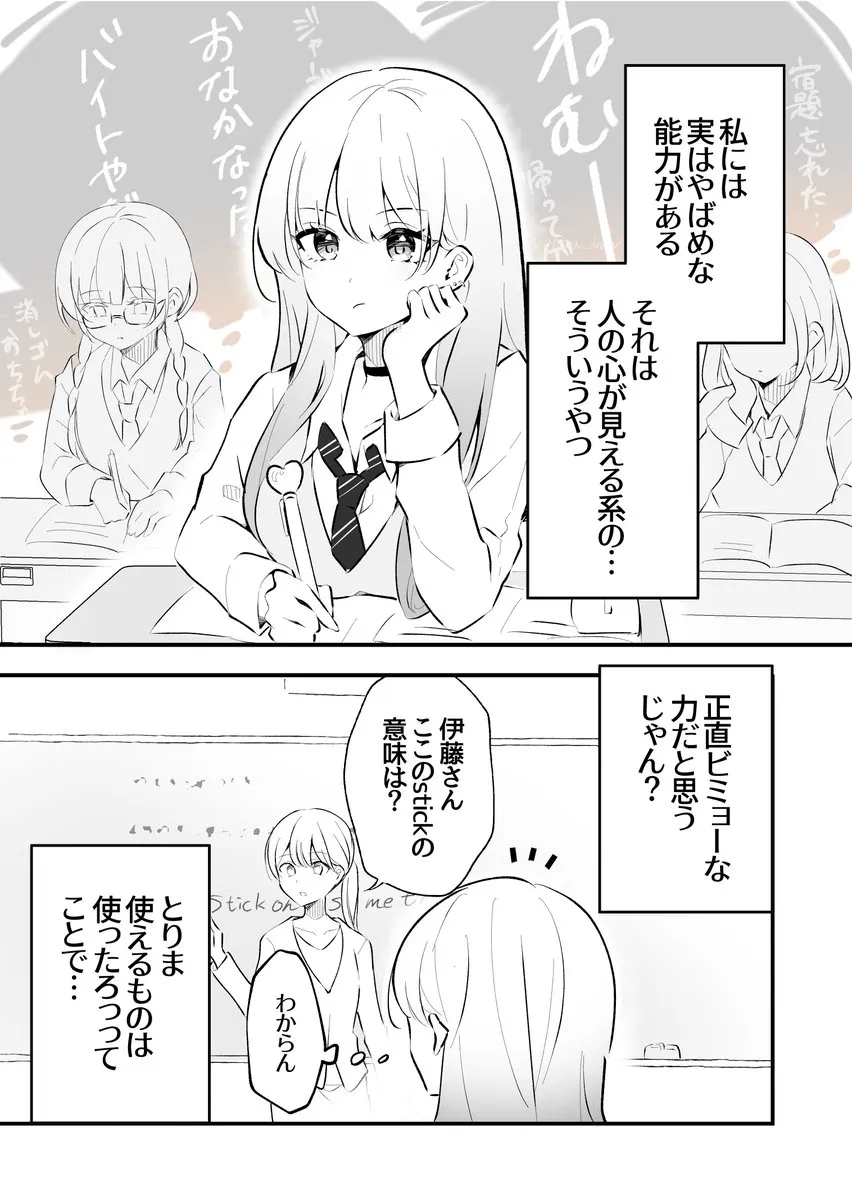 The Girl Who Can Read The Mind of The One Sitting Next to Her background
