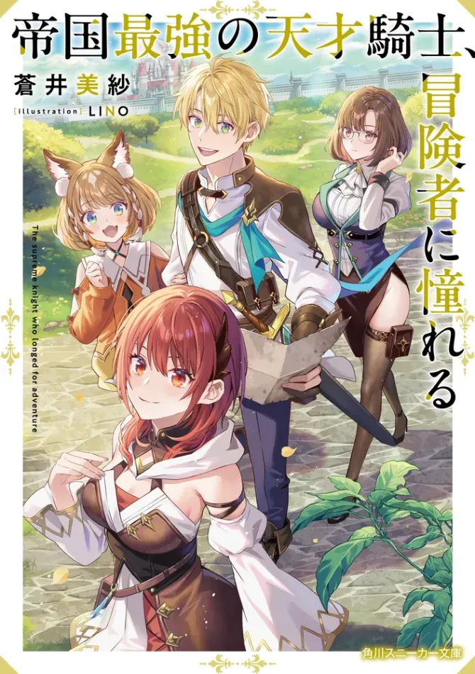 Teikoku Saikyou no Tensai Kishi, Boukensha ni Akogareru background