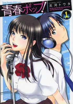 Seishun Pop!