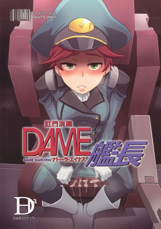 Mobile Suit Gundam AGE - Useless Captain (Doujinshi)
