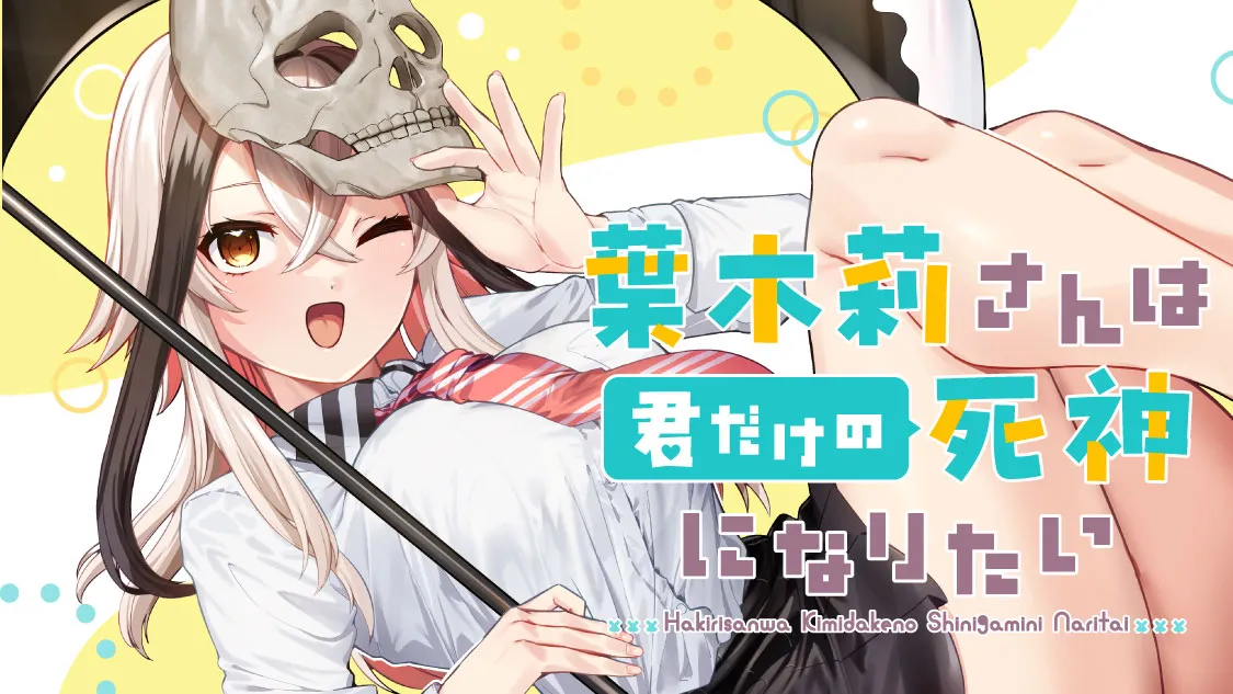 Hakiri-san wa Kimi Dake no Shinigami ni Naritai background