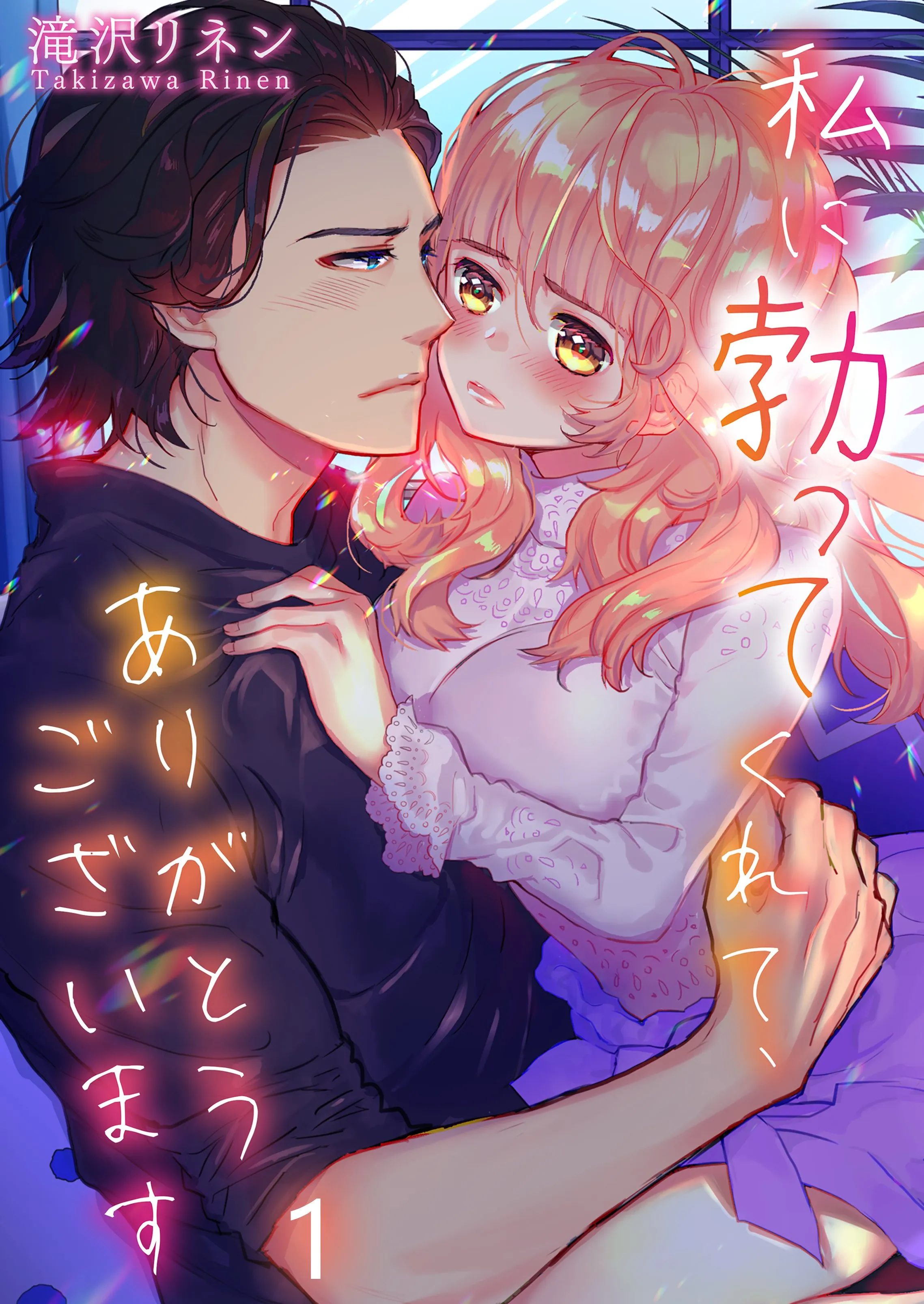 Thank You for Erecting to Me (Webtoon) background
