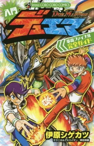 Duel Masters Beginner Duema Revolution Final Complete Guide background