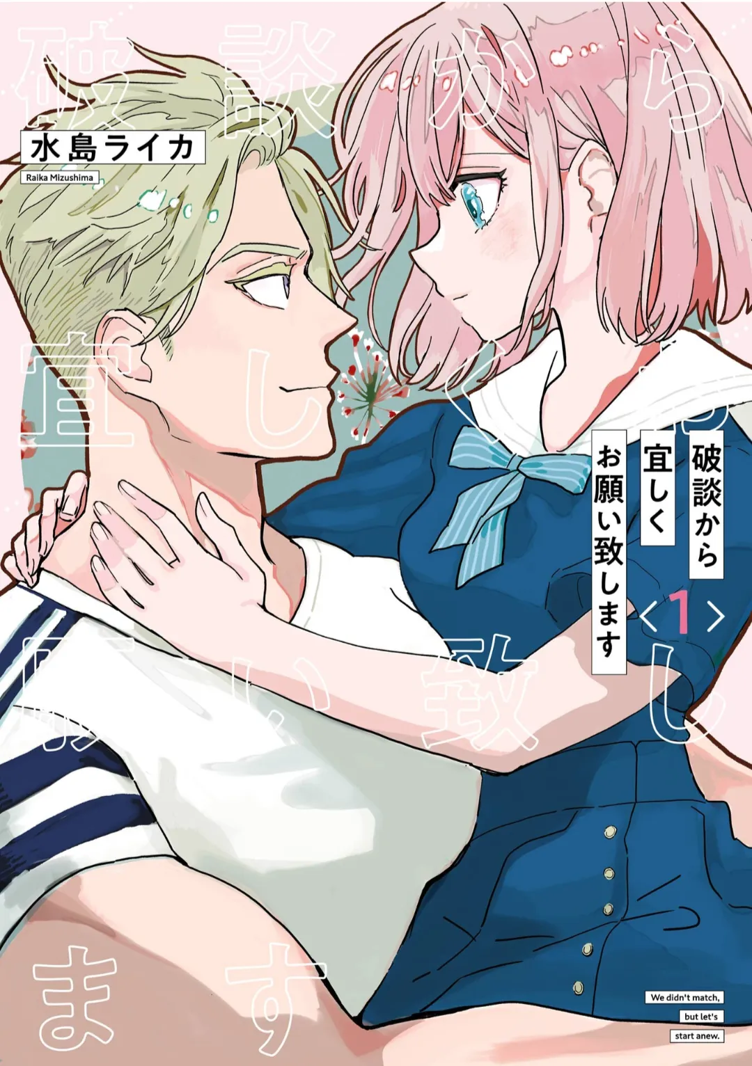 Hadan kara Yoroshiku Onegai Itashimasu background