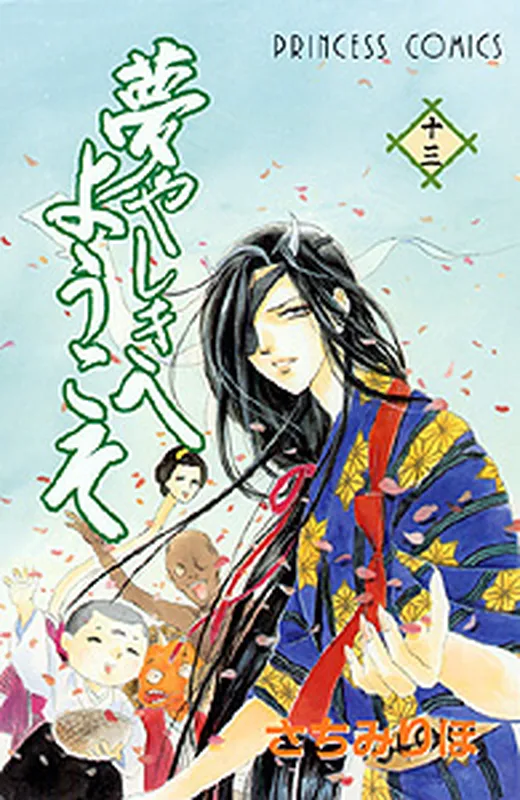 Yume Yashiki e Youkoso
