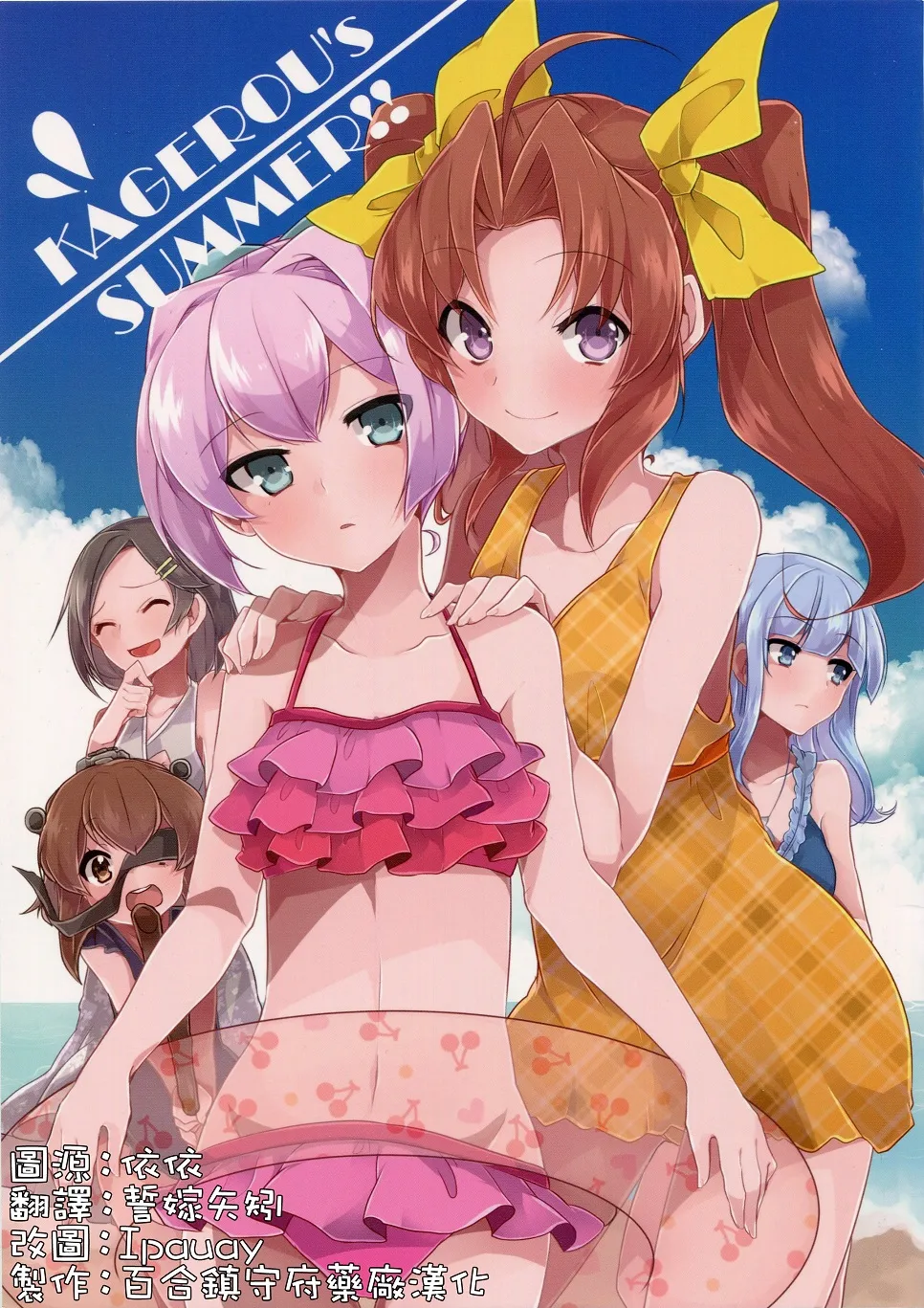 Kantai Collection -KanColle- KAGEROU's SUMMER!! (Doujinshi) background