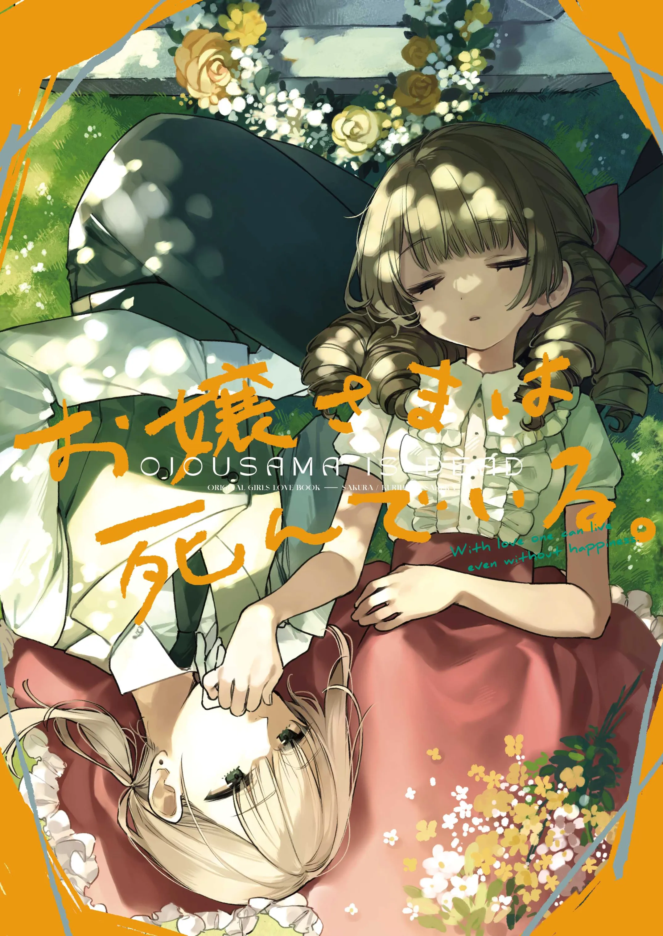 Ojou-sama Is Dead background